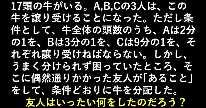 AIは論理的思考問題を解けるか？ベストセラー書籍が挑む「17頭の牛」の難問