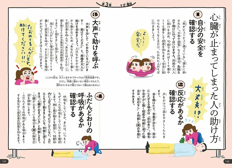 いのちをまもる図鑑の本文イラスト：五月女ケイ子氏による子どもたちが安全について学ぶ様子