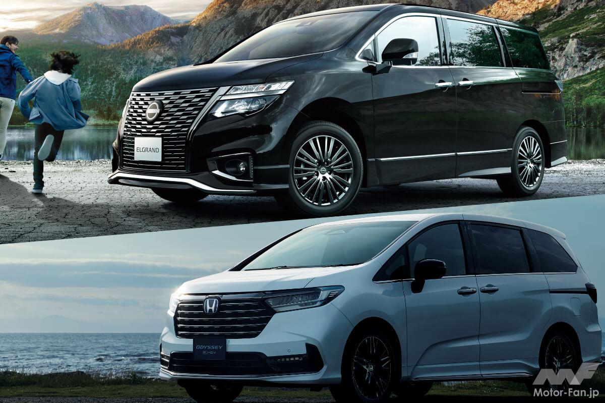 ホンダ オデッセイと日産 エルグランド、Lクラスミニバンの比較