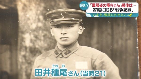 1944年、太平洋戦争末期に京都で撮影された、入隊直前の21歳の田井種尾さん。近衛兵としての誇りを示す姿。
