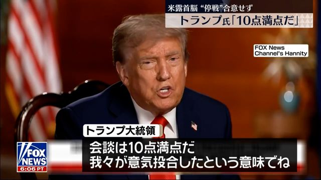 会談後のインタビューに応じるトランプ大統領