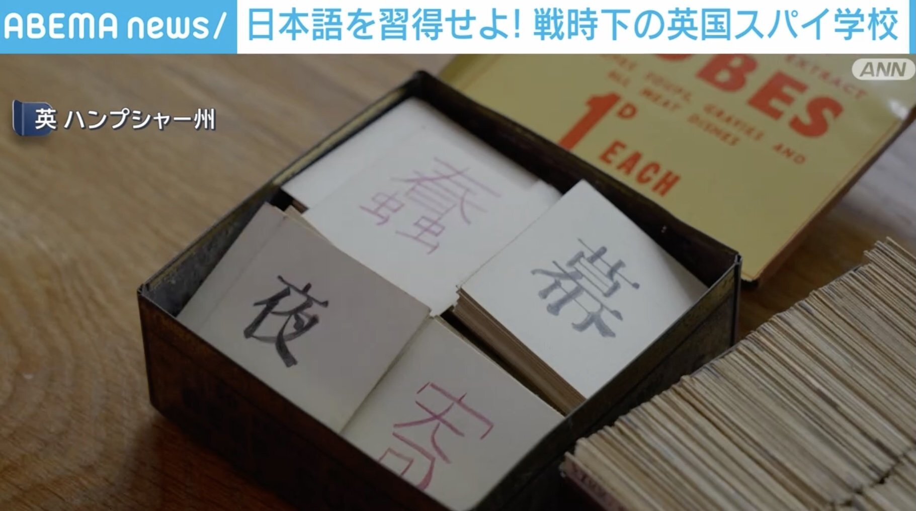 手作りの漢字学習カードと、言語習得に尽力したフィリップ・ベニス氏の遺品