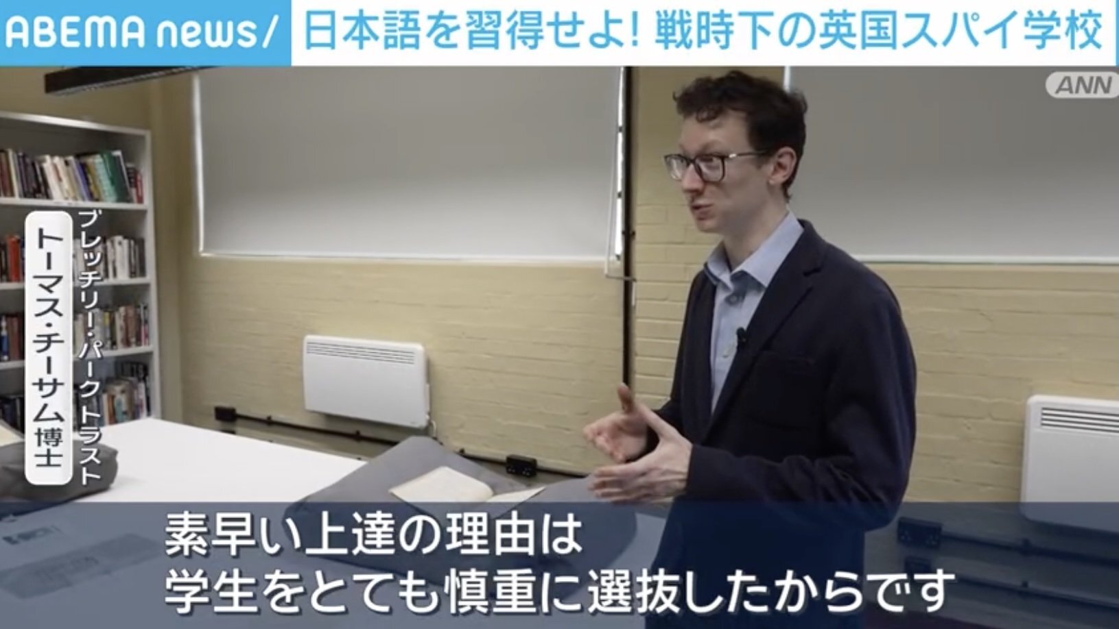 イギリスの「スパイ日本語学校」で選抜を担ったトーマス・チーサム博士