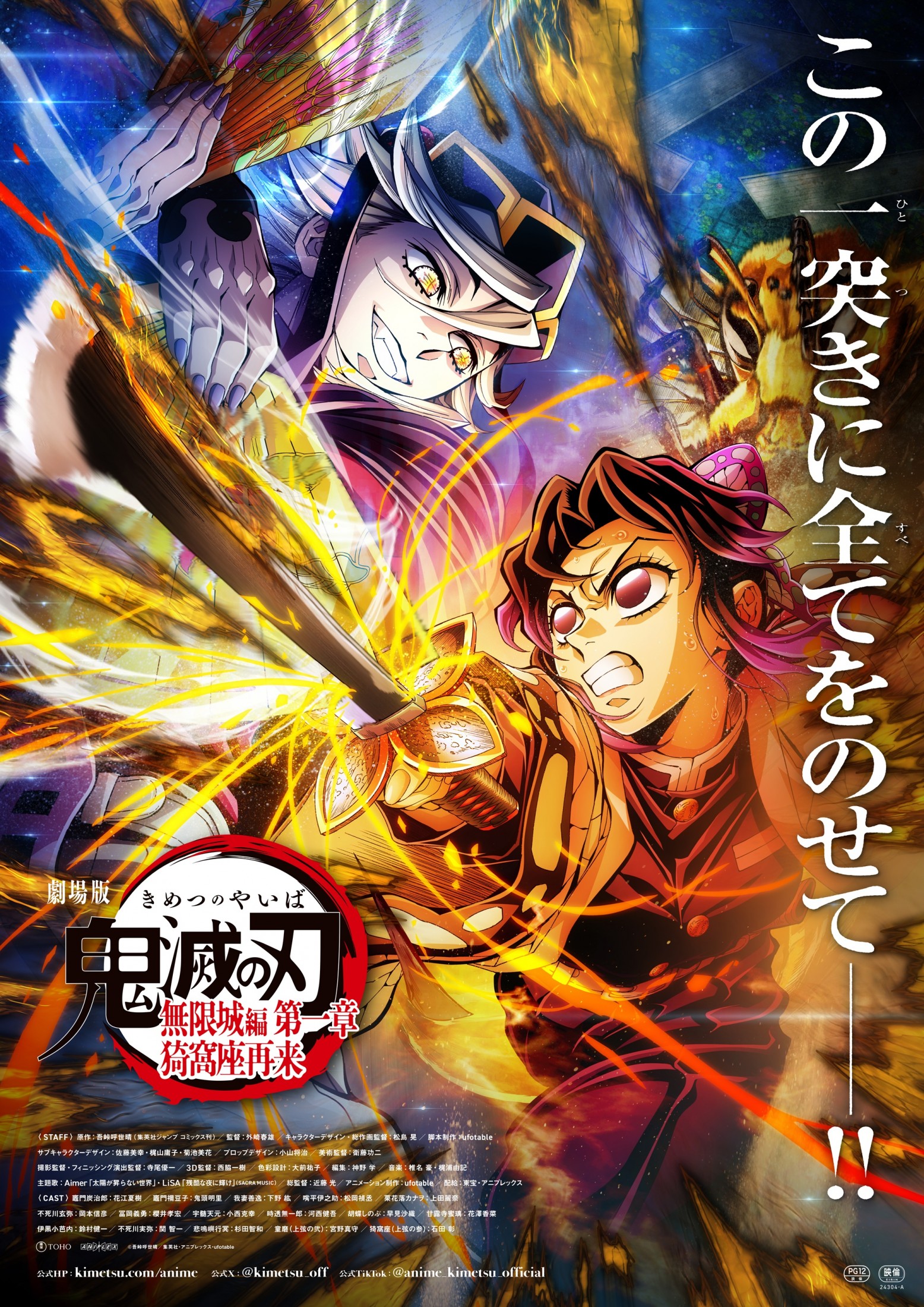 劇場版「鬼滅の刃」無限城編：胡蝶しのぶと童磨の激闘を描いた第4弾キービジュアル