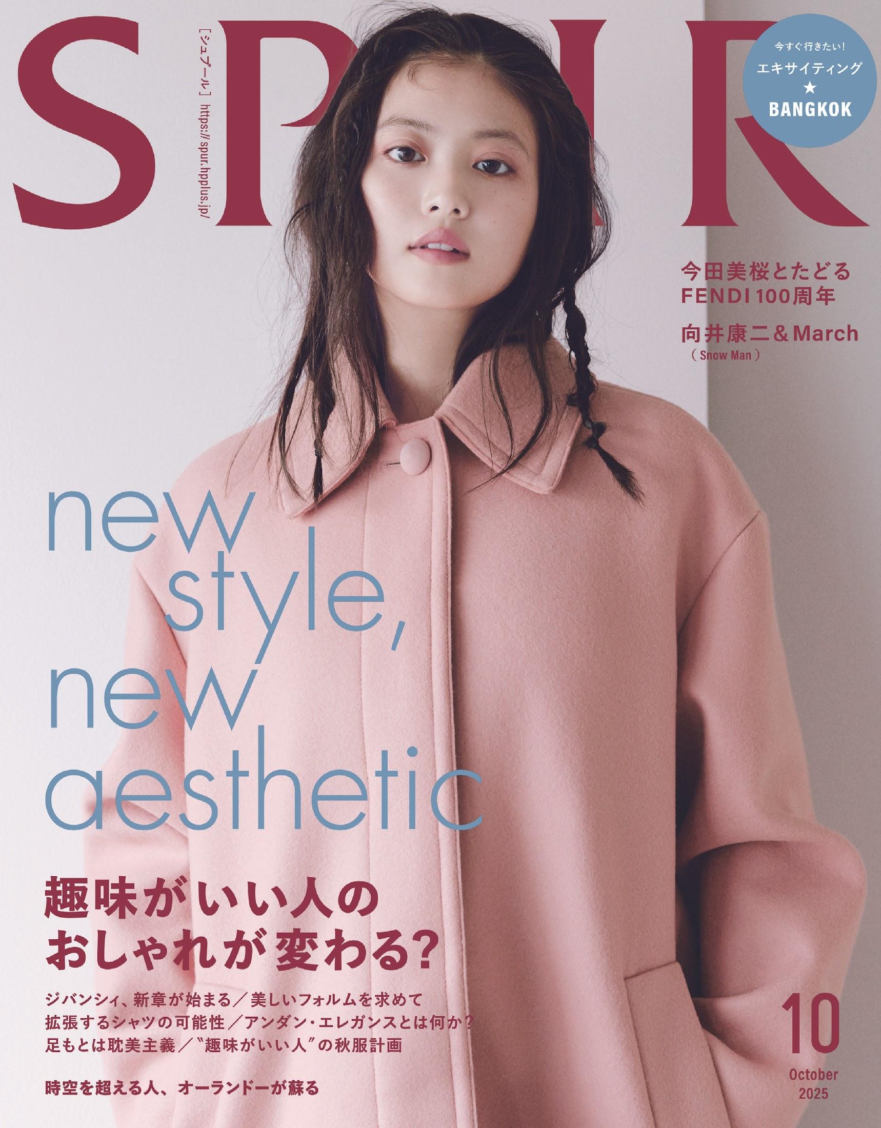 今田美桜＞フェンディの新作まといモード誌表紙に ファッション