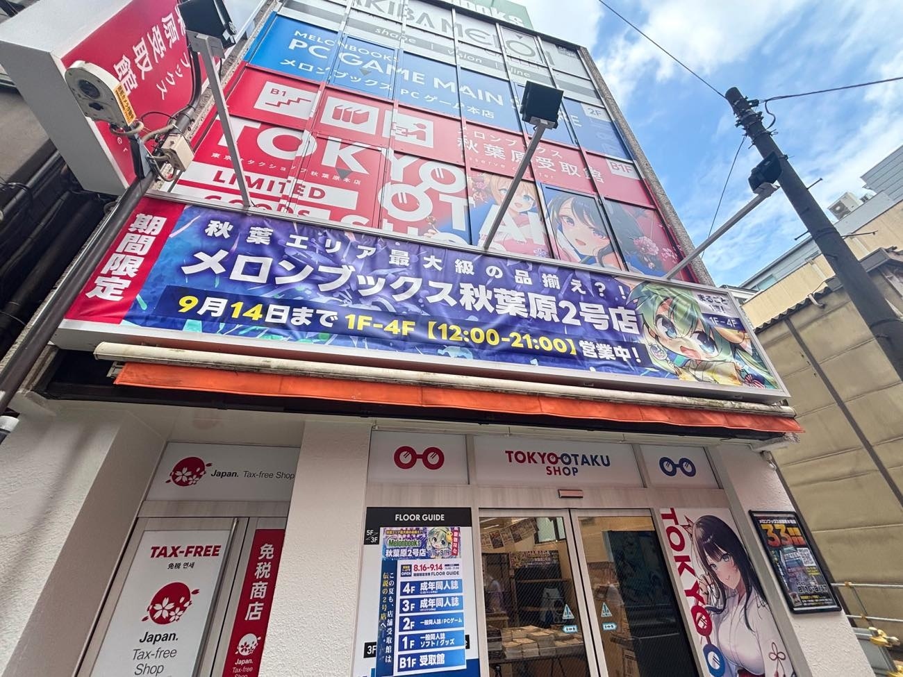 メロンブックス秋葉原2号店の外観。コミックマーケット期間中に33時間営業を行う同人誌専門店メロンブックスの旗艦店の一つ。