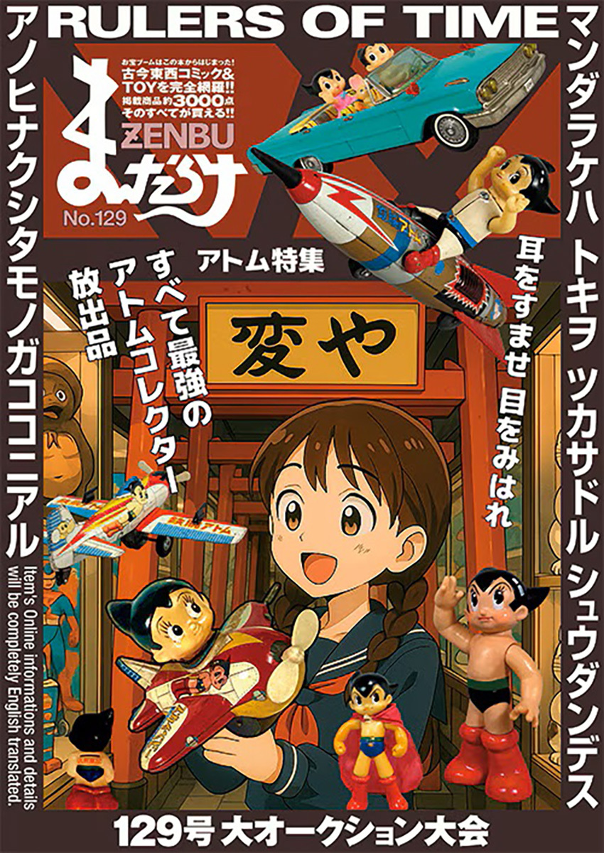 まんだらけZENBU 129号の表紙。京都アニメーション作品の貴重なコレクションが掲載されたオークションカタログ。