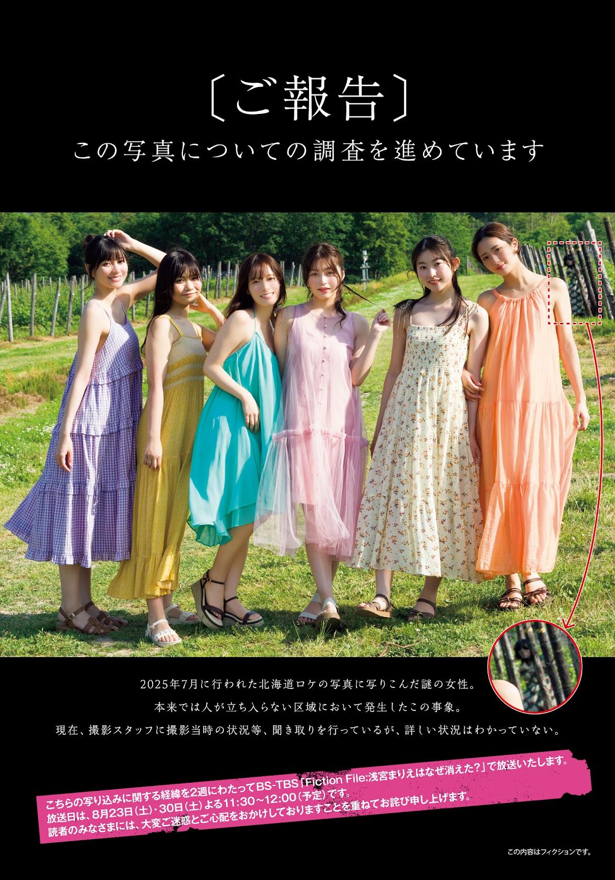 ヤングマガジン＞巻頭グラビアに“謎の女性”写り込み ミスマガ