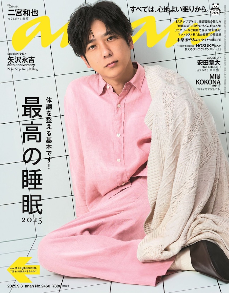 二宮和也がananに迷い込む！主演映画さながら出口を目指し、誌面