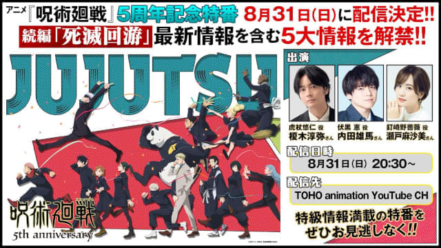 呪術廻戦 アニメディア 切り抜き ポスター まとめ売り 5年分 呪術廻戦」第2期“渋谷事変”を総力巻頭特集！ Wカバーで