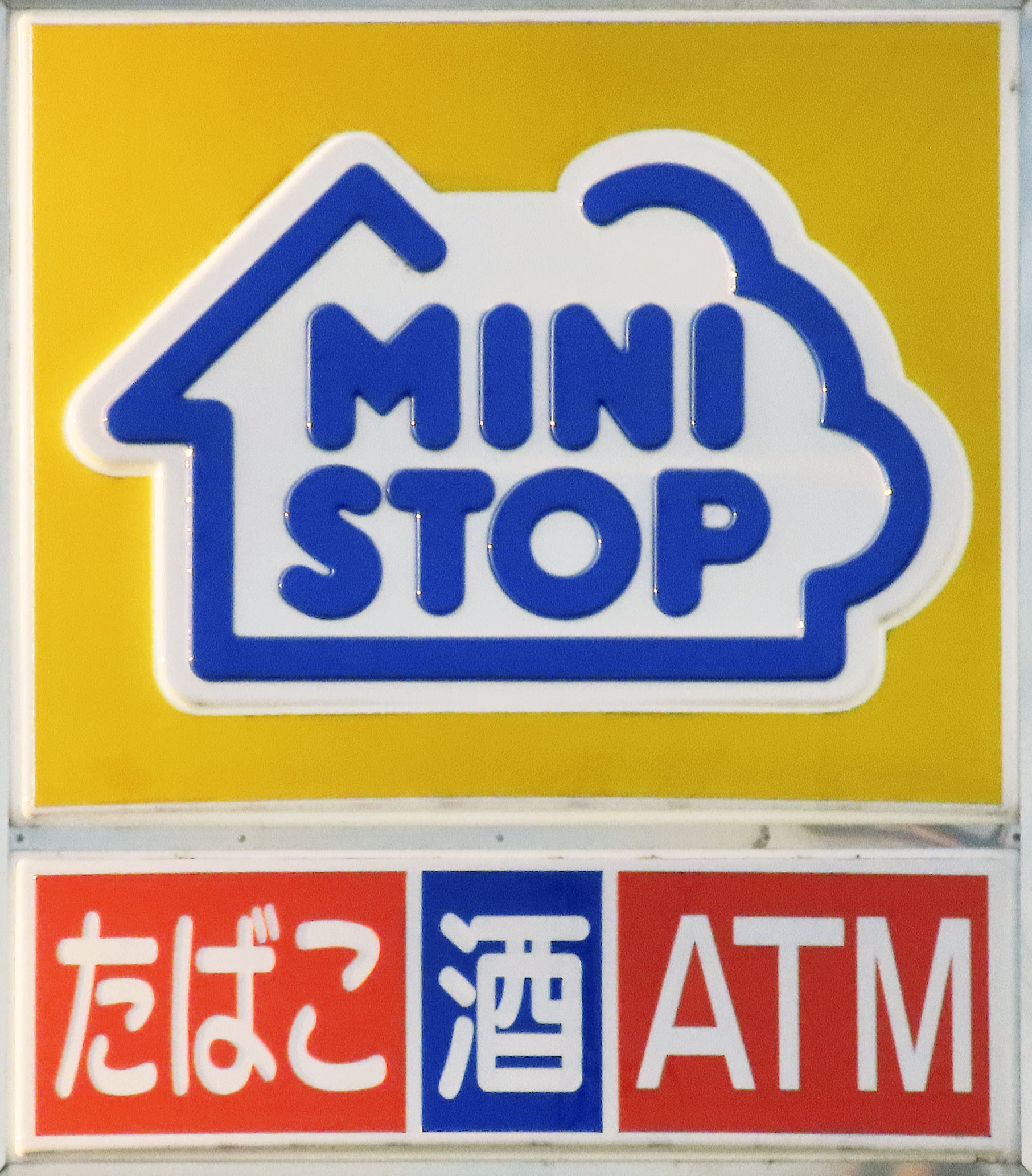 ミニストップの青い看板。今回の消費期限偽装問題により、全国的な販売中止措置が取られた同社の看板商品である店内調理品に影響が出ている。