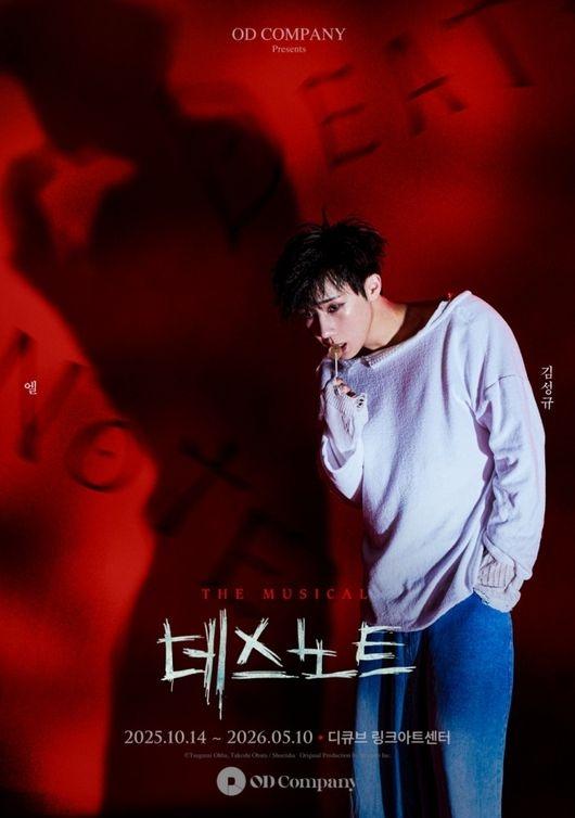 INFINITEソンギュ、ミュージカル「デスノート」でL役に