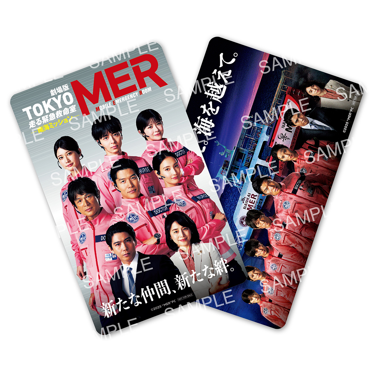 劇場版TOKYO MER〜走る緊急救命室〜南海ミッション　グッズ 劇場版「TOKYO MER〜走る緊急救命室〜南海ミッション」グッズ2
