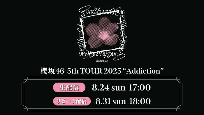 櫻坂46「Addiction」ツアーファイナル、Leminoで生配信決定