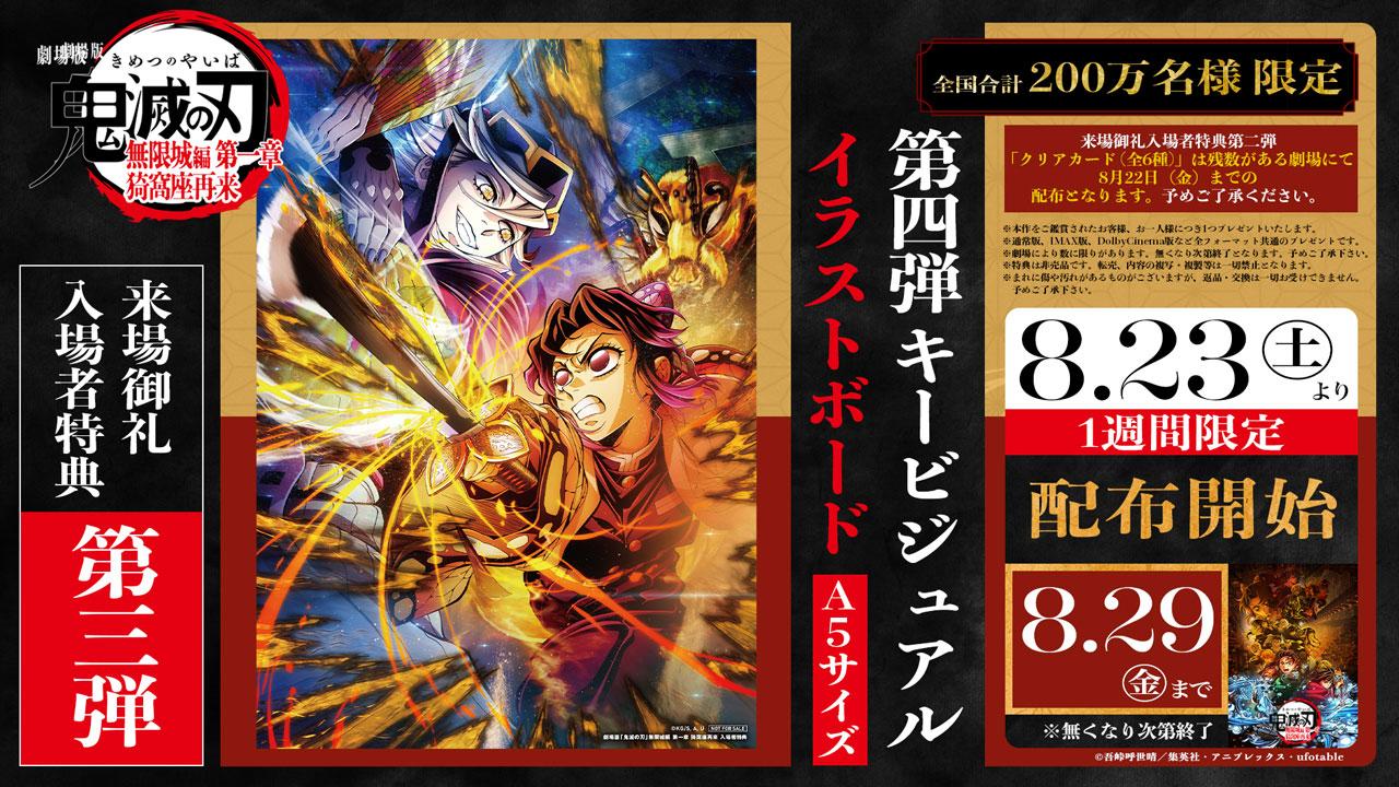 劇場版 鬼滅の刃 無限城編 第一章 胡蝶しのぶの追憶ブロマイドセット 劇場版「鬼滅の刃」無限城編』第一章 胡蝶しのぶの追憶