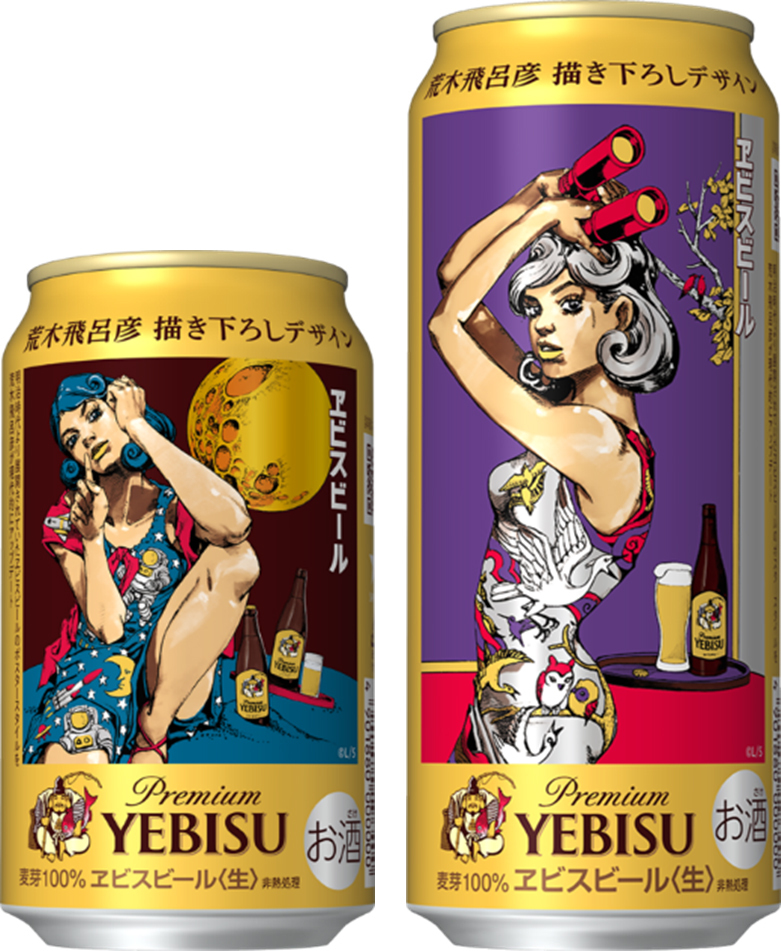 【新品未開封】ヱビスビール✖︎荒木飛呂彦 デザインポーチ2種類セット ヱビス×荒木飛呂彦コラボレーション第2弾サイト | 商品情報