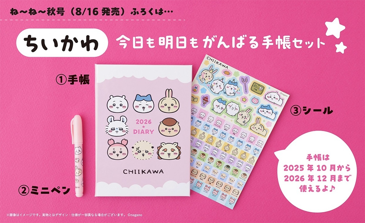 ちいページ ちいかわのミニ手帳&ミニボールペンが付録 すみっコぐらしとW