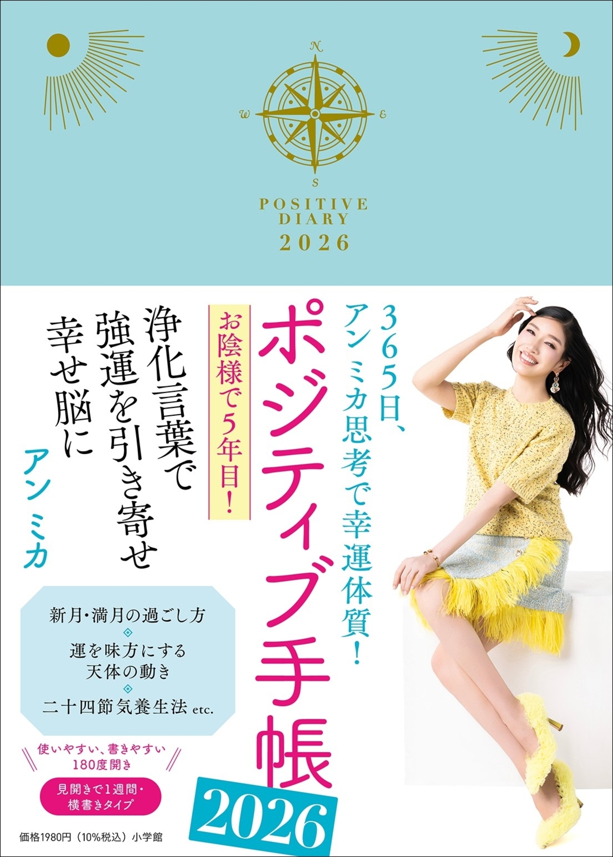 【中古】 ポジティブ手帳 ３６５日、アンミカ思考で幸運体質！ ２０２３/小学館/アンミカ Amazon.co.jp: ポジティブ手帳2025: 365日、アン ミカ思考で幸運