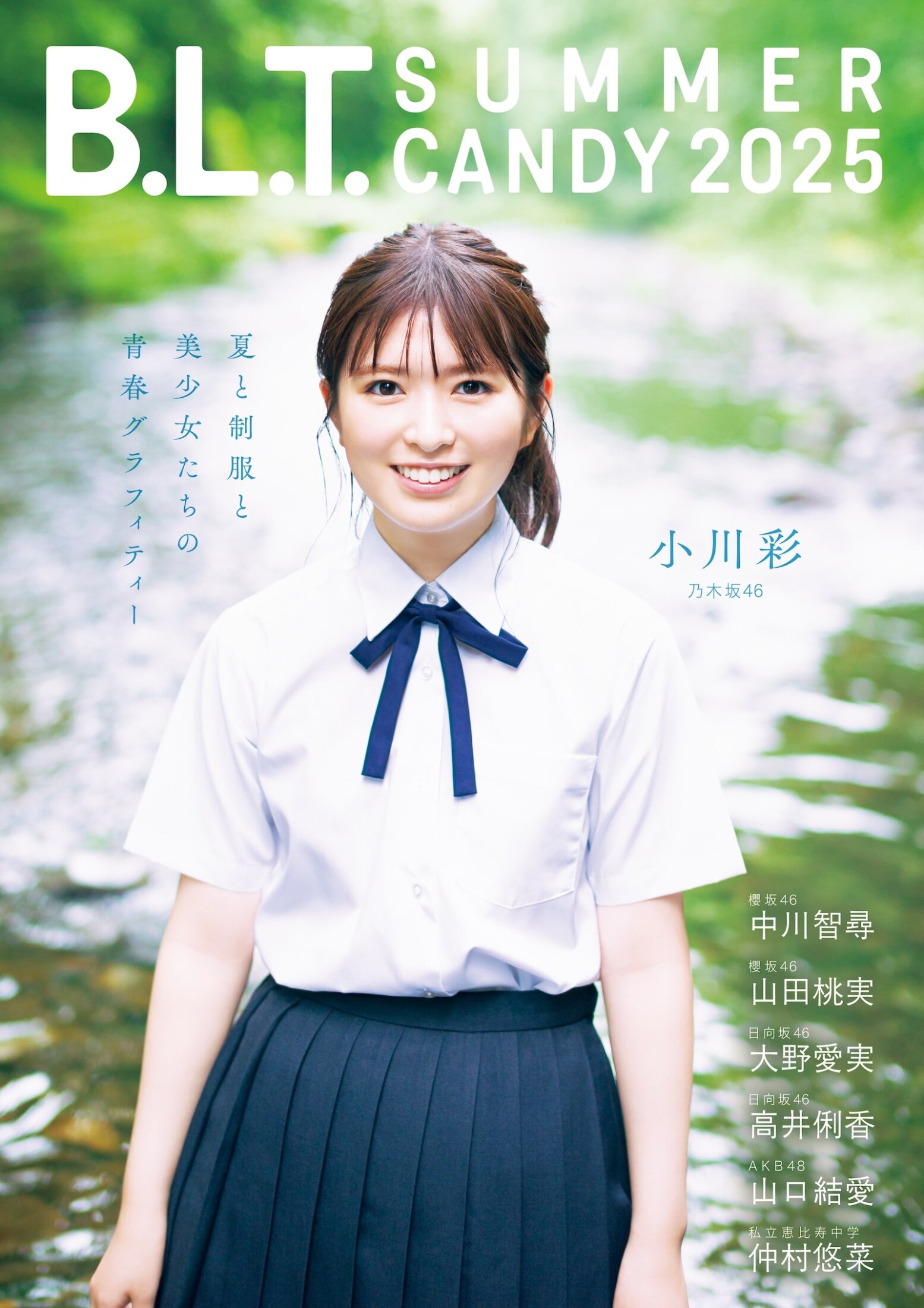 乃木坂BLT B.L.T. September Issue] Nogizaka46 Sakura Kawasaki