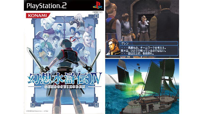 幻想水滸伝IV (通常版) 幻想水滸伝Ⅳ 中古ゲーム | ブックオフ公式オンラインストア