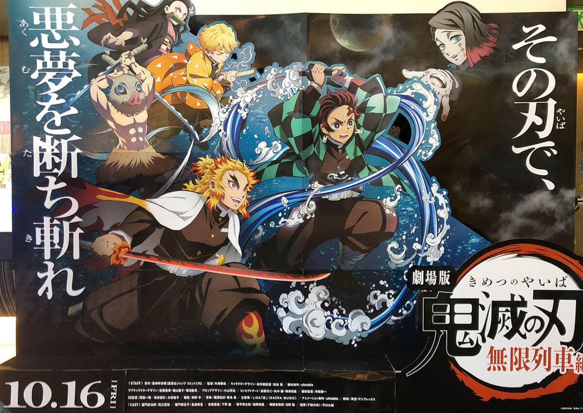 社会現象を巻き起こしたアニメ「鬼滅の刃」のキービジュアル。劇場版やテレビシリーズで日本中に感動と興奮を届けた。