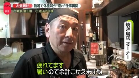 酷暑の中、炭火の熱に晒されながら長時間労働を続ける焼き鳥店のオーナー。