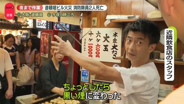 消火活動中に一部が剥がれ落ちた大阪・道頓堀の雑居ビル