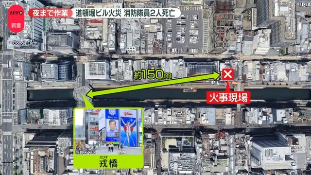 火災で焼損した道頓堀のビルと周辺の状況、深刻な被害を示す