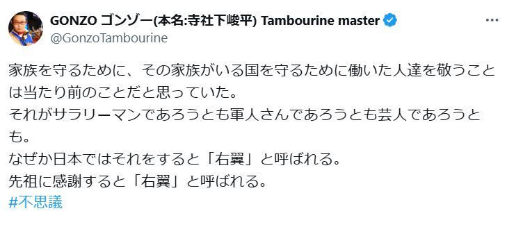ピン芸人ゴンゾーがX（旧ツイッター）で靖国神社参拝に関する私見を述べる様子