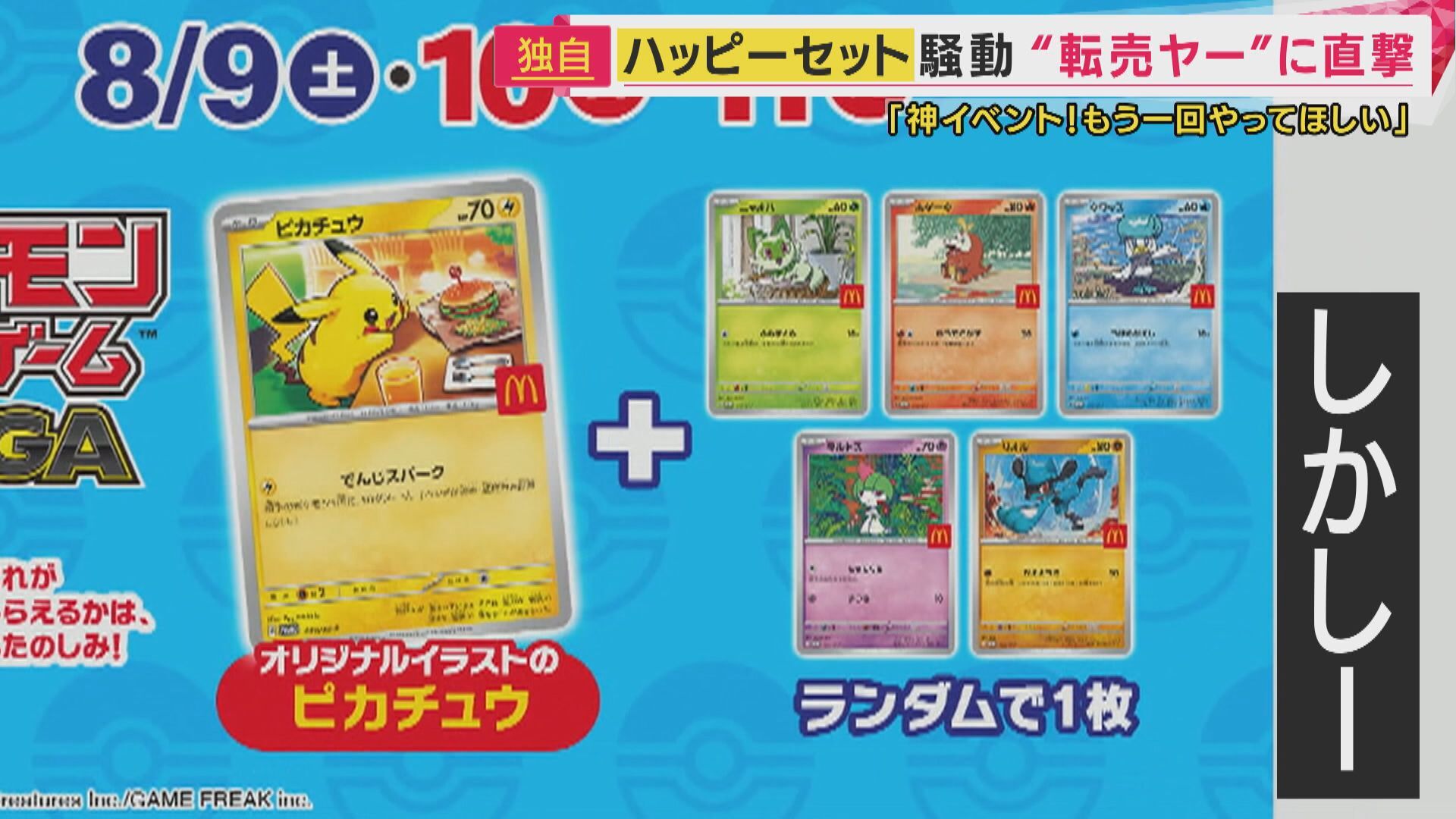 早朝のマクドナルド店舗前に「ポケモンカード」を求めて長蛇の列を作る人々