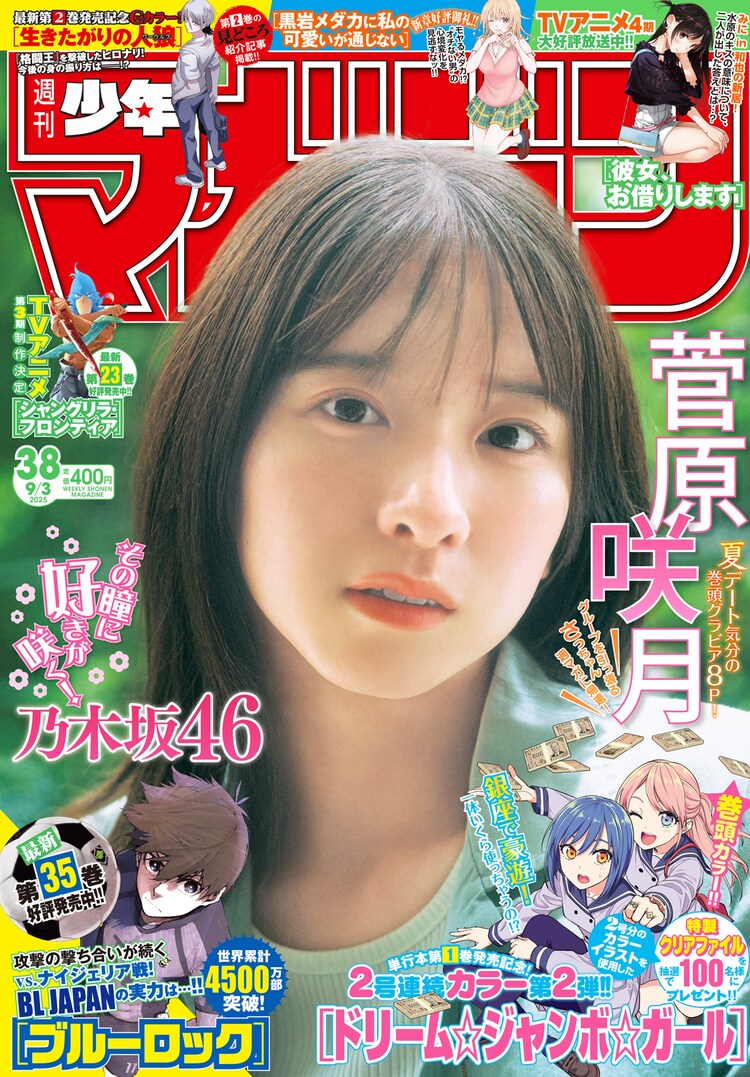 乃木坂46副キャプテン菅原咲月、本日発売「マガジン」で見せる