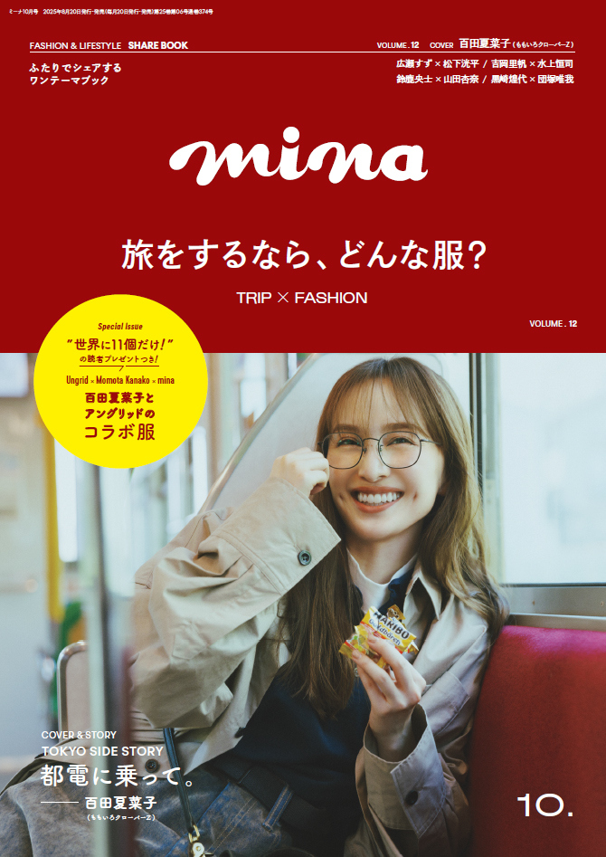 ももクロ・百田夏菜子×『Ungrid』×『mina』初のトリプルコラボ服