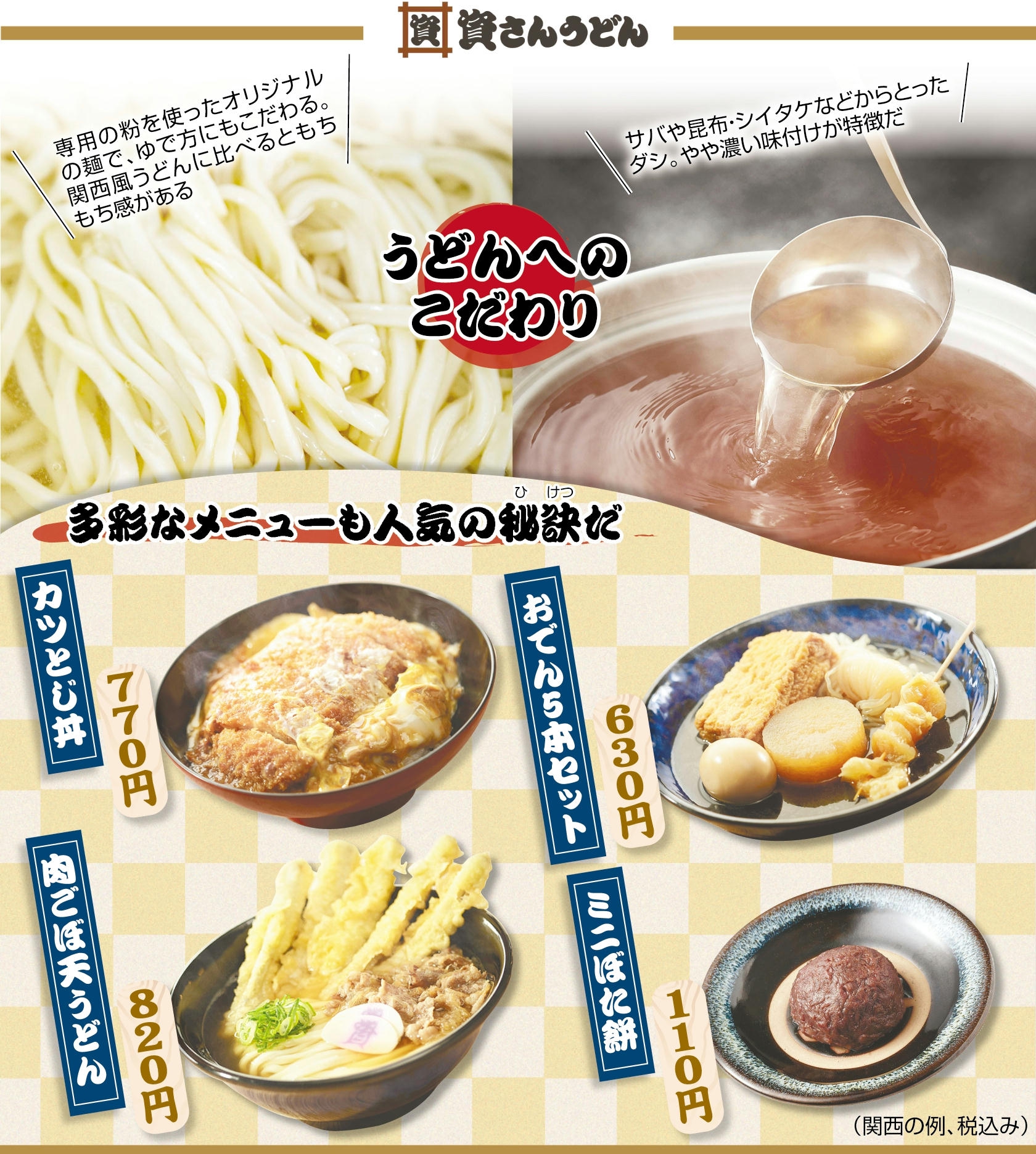 「資さんうどん」の定番メニューであるうどん、おでん、ぼた餅が並ぶ様子。北九州ソウルフードとして幅広い層に人気。