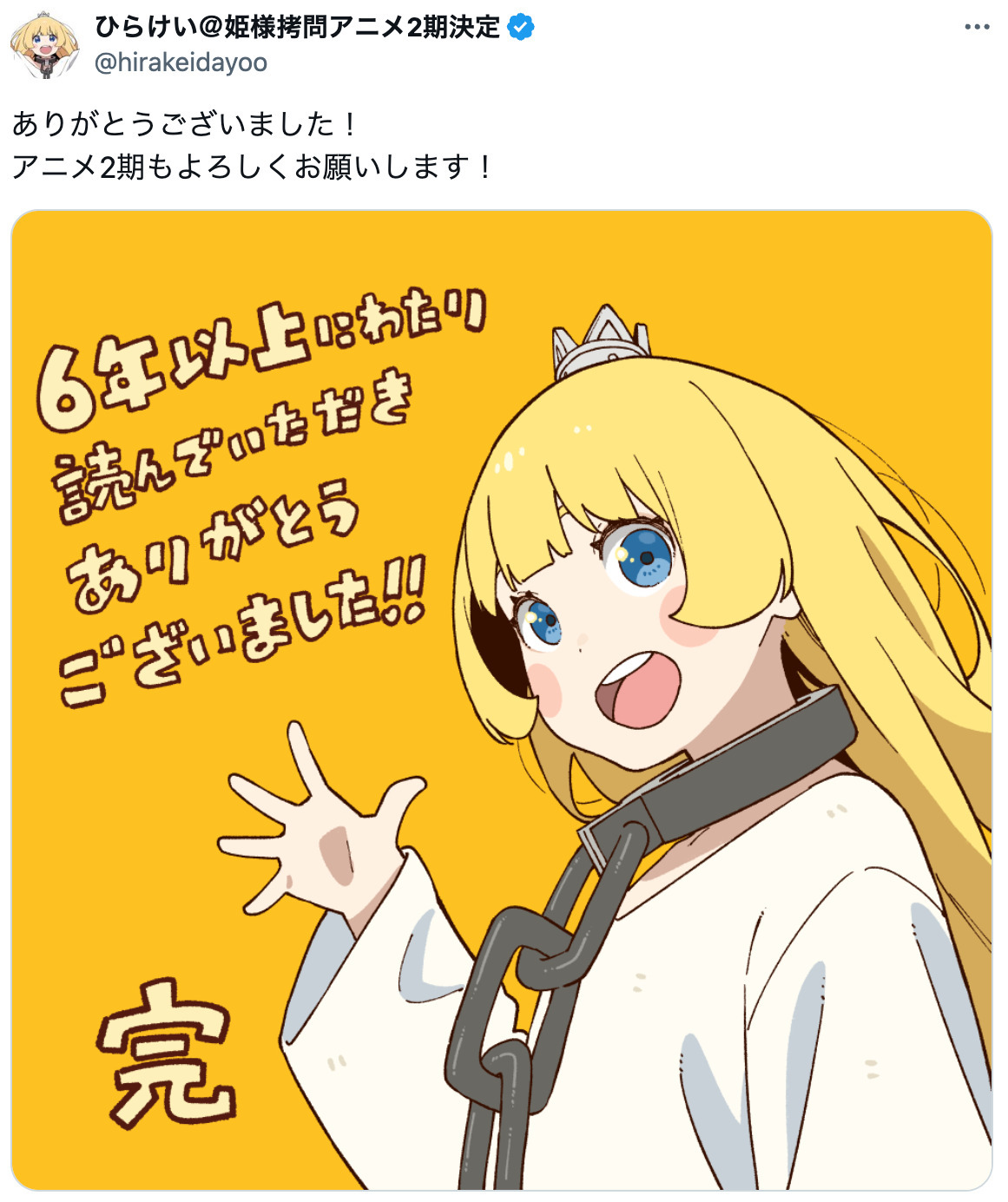 姫様拷問の時間です　懸賞 姫様“拷問”の時間ですWEBくじ | WEBくじ