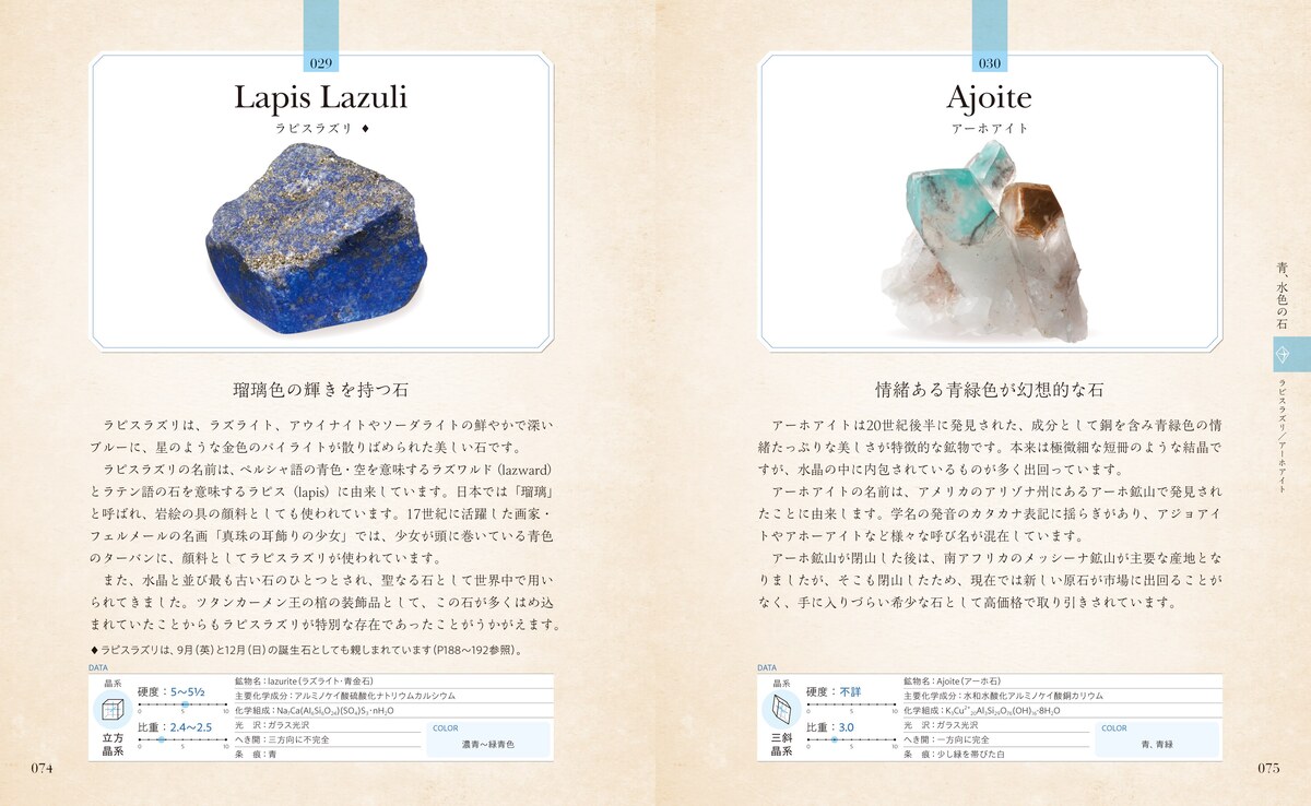 色、形、模様……1つとして同じものはない 石の魅力を味わう『神秘