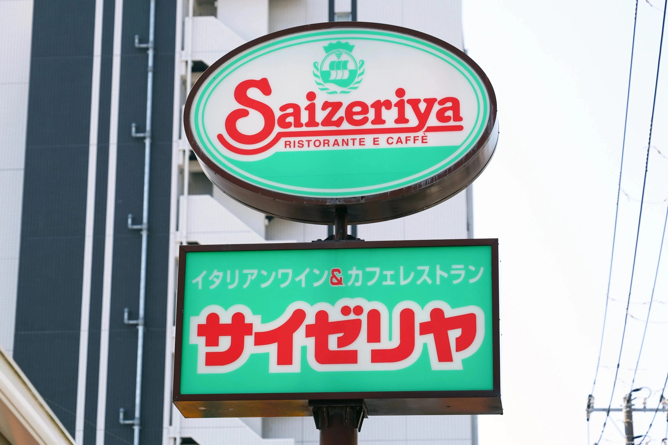 サイゼリヤのロゴマーク。キッズドリンクバーの誤販売問題に関するニュースに関連。