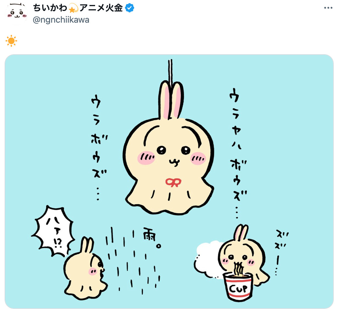 ちいかわ』うさぎ、”天国”へ……？ 食欲そそるウラヤハボウズ登場