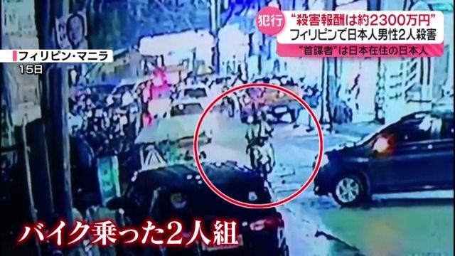 フィリピンで発生した日本人殺害事件の現場を捉えた監視カメラ映像。白いタクシーから降りた直後に銃撃され、人々が逃げ惑う様子が映し出されている。