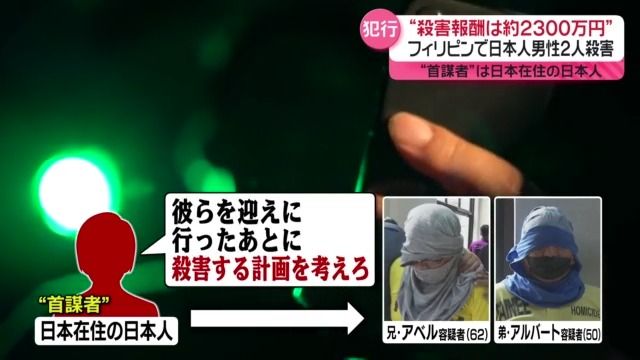 フィリピンで日本人殺害事件に関与したとして拘束された、フィリピン人兄弟のアルバート・マナバット容疑者とアベル・マナバット容疑者の顔写真と情報。