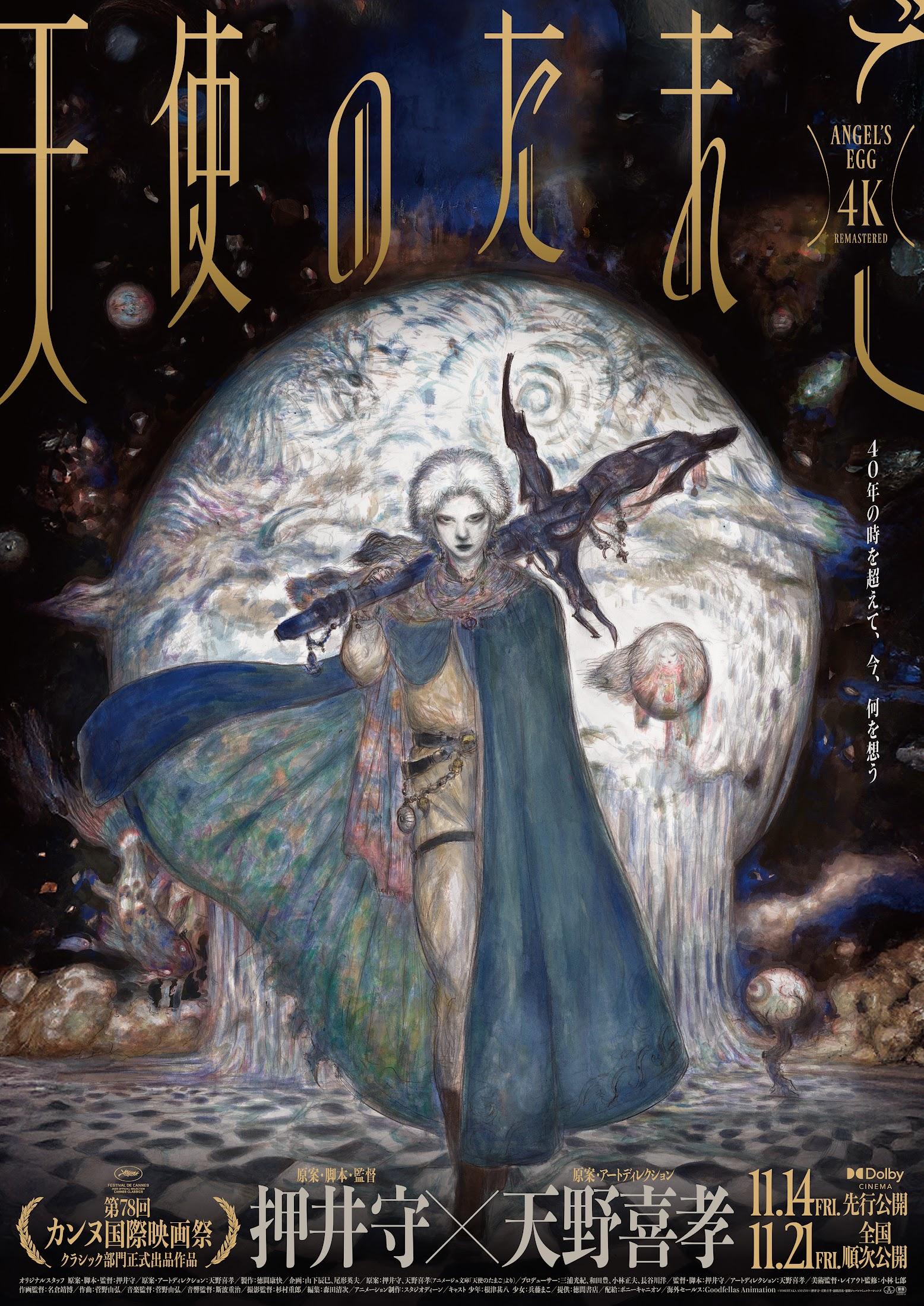 【廃盤】押井守監督作品 天使のたまご(&#39;85徳間書店/徳間ジャパン) DVD 廃盤】押井守監督作品 天使のたまご('85徳間書店/徳間ジャパン) DVD