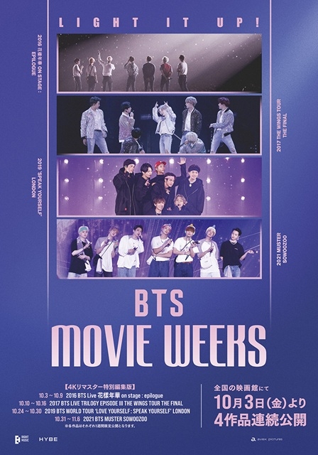 BTSの名作ライヴを4作品連続で劇場公開する「BTS MOVIE WEEKS