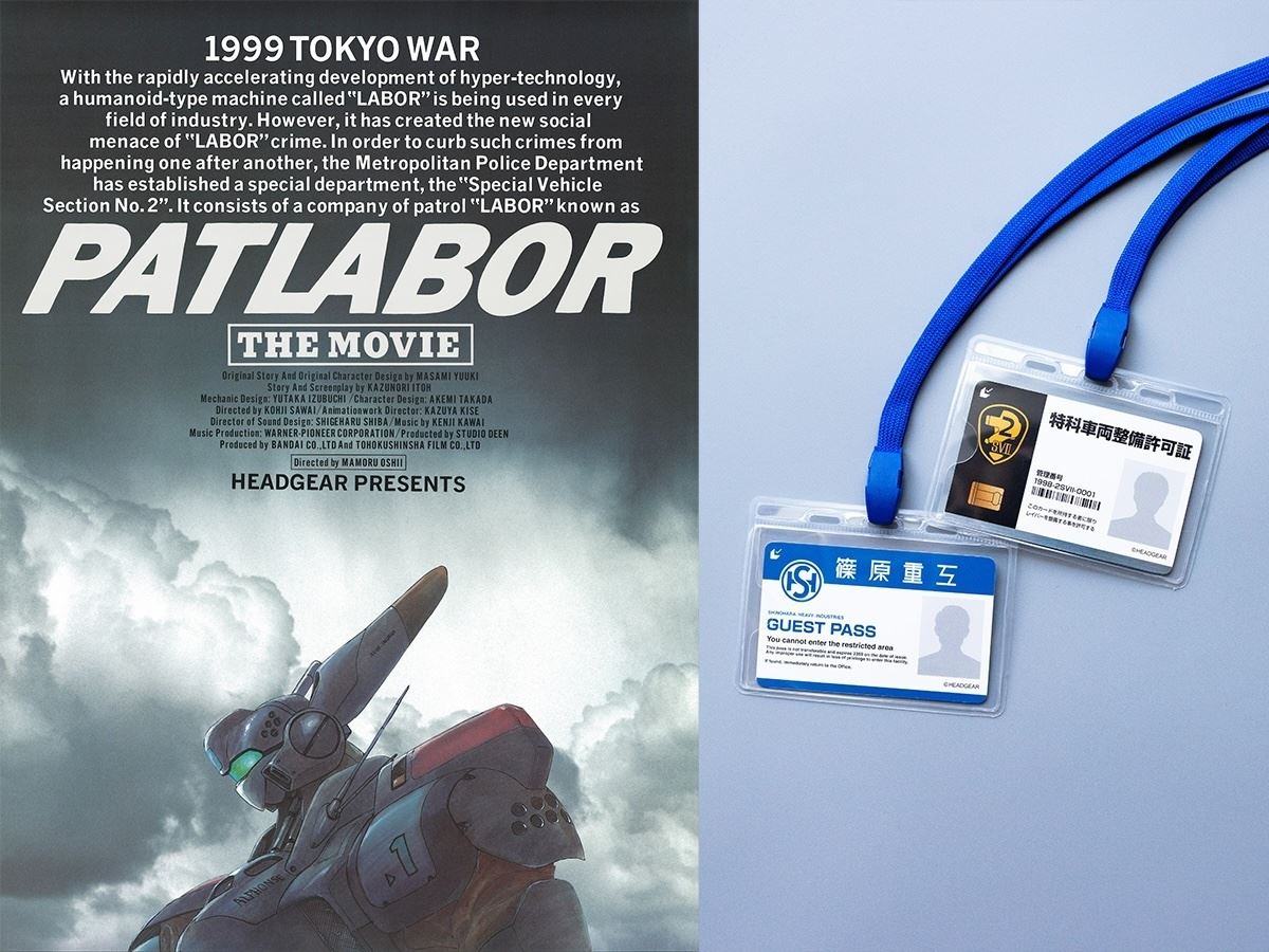 押井守監督『機動警察パトレイバー 劇場版』『機動警察