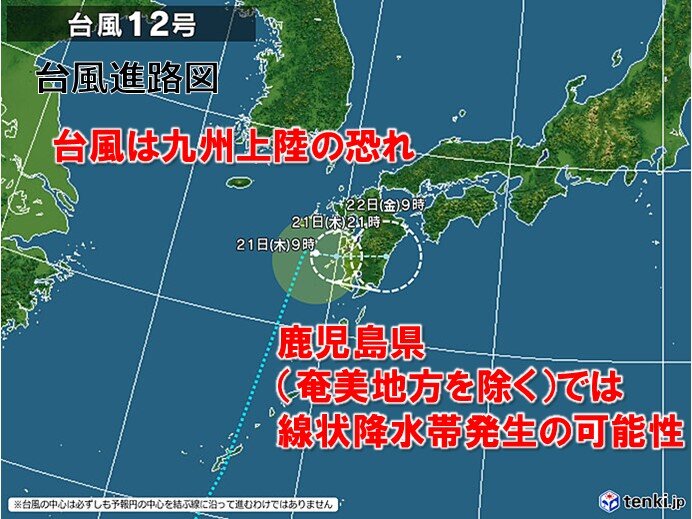 台風12号の予想進路と鹿児島県付近の雨雲レーダー