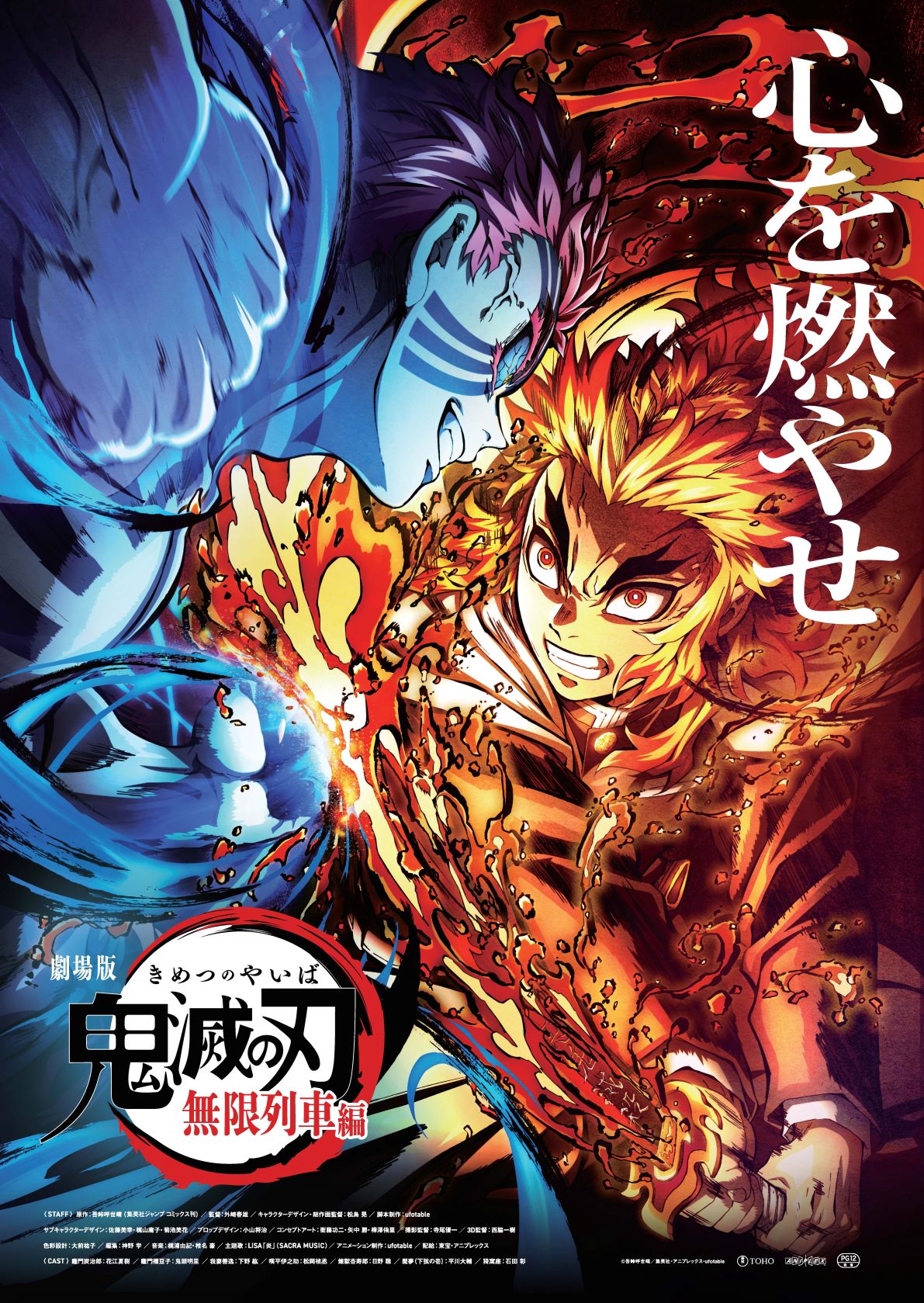 劇場版「鬼滅の刃」無限列車編のキービジュアル。炎柱・煉獄杏寿郎と竈門炭治郎、禰豆子、善逸、伊之助が列車を背景に立つ姿が描かれている。