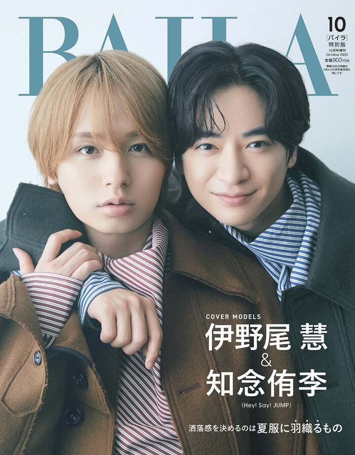 Hey! Say! JUMP伊野尾慧＆知念侑李、“貴重コーデ”で密着「BAILA