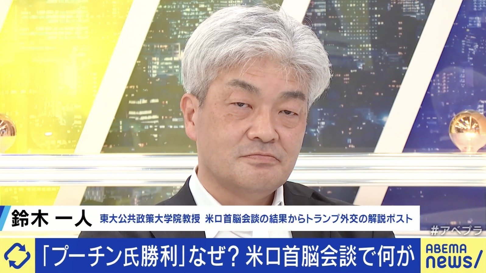 国際政治学者の鈴木一人氏が米ロ首脳会談について解説する様子