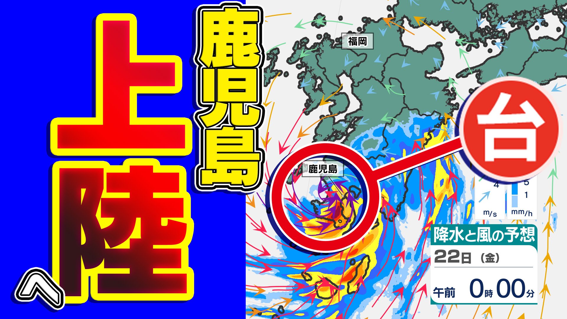 鹿児島県に上陸迫る台風12号の予報円