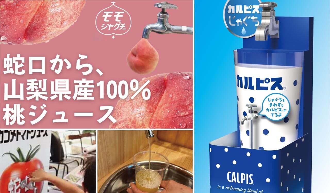 果物 蛇口から〇〇!? 】カルピス、山梨県産100%桃、完熟カゴメトマト