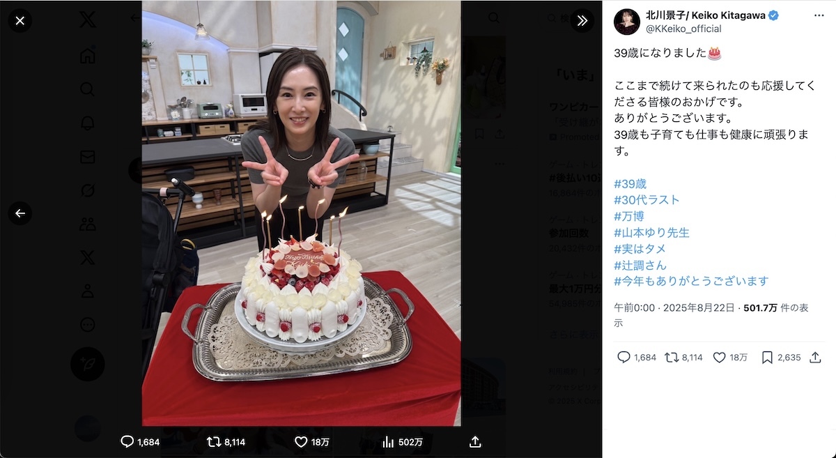39歳の誕生日を迎えた北川景子が、夫DAIGOの料理番組セットでバースデーケーキを手に笑顔を見せる様子