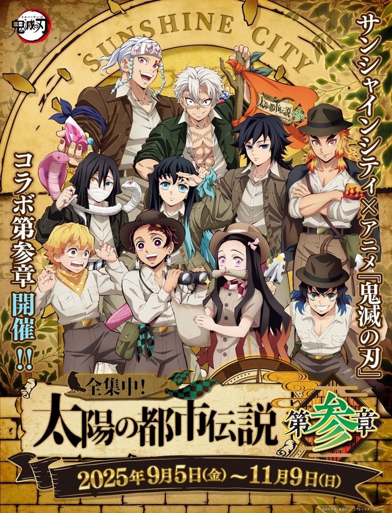 鬼滅の刃アニメ化ポスター2018 ニジゲンノモリ×アニメ『鬼滅の刃』第3弾コラボイベント